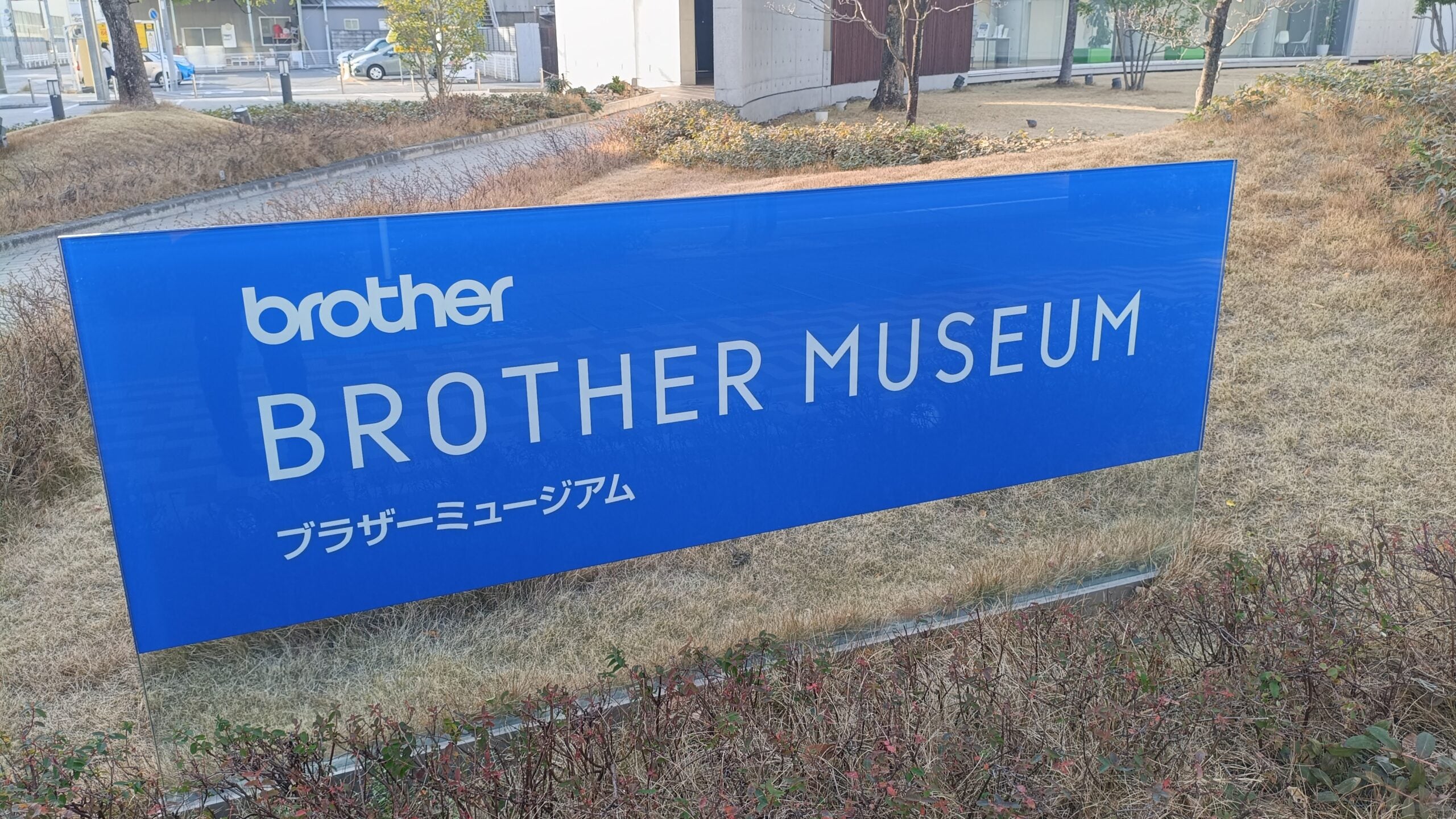 Picture: Sign for the venue, the Brother Museum.